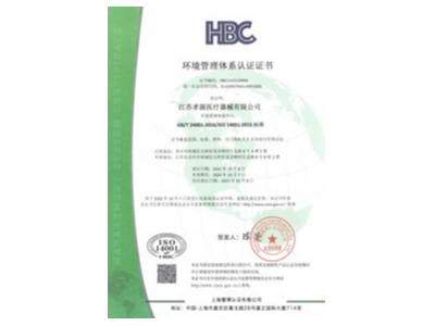 环境质量管理认证